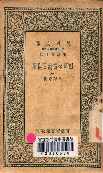 四庫全書總目提要