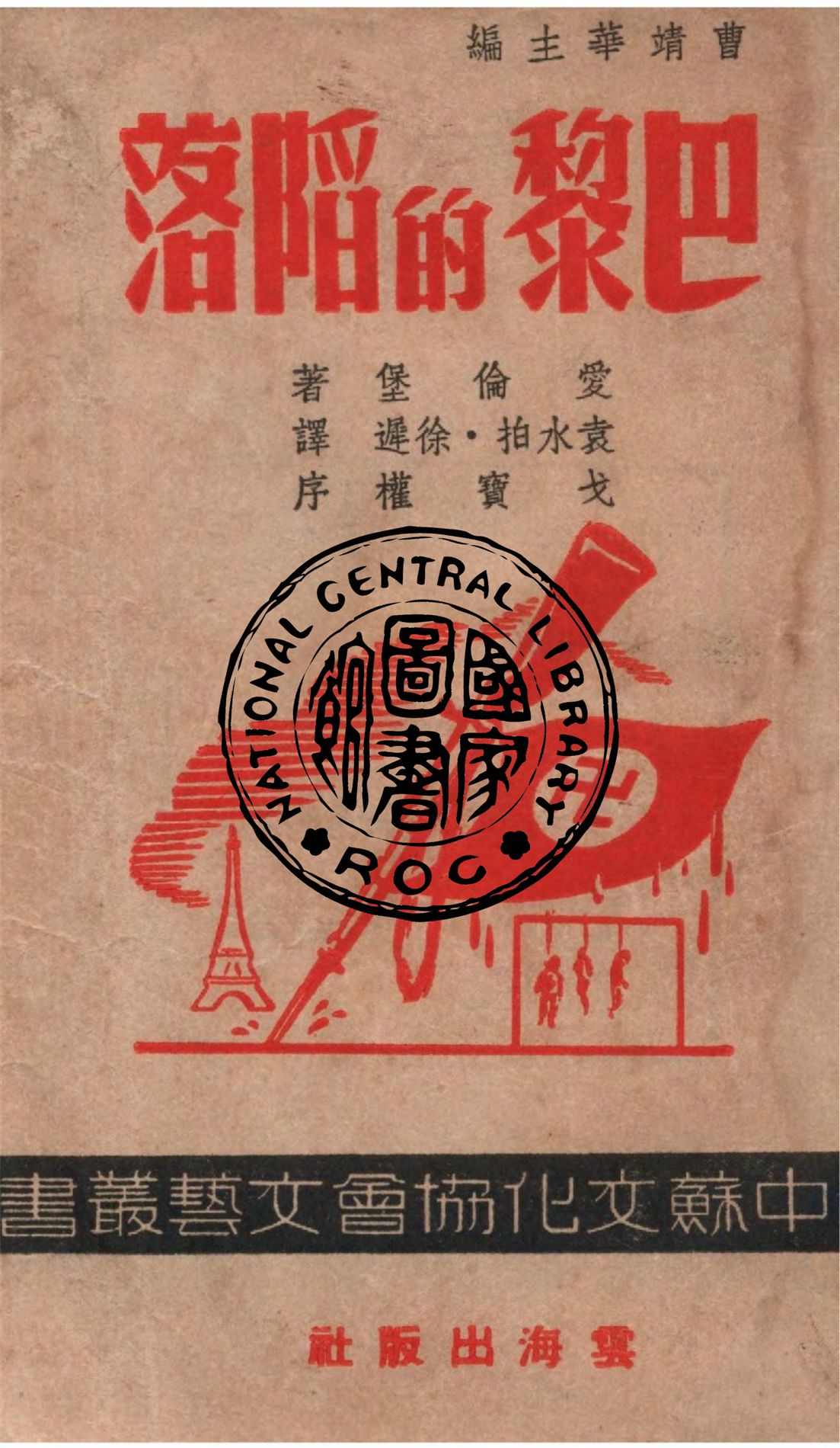 巴黎的陷落