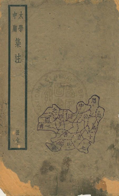 四書集注