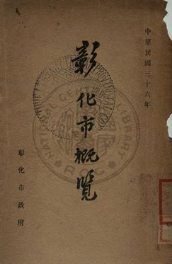 彰化市概覽