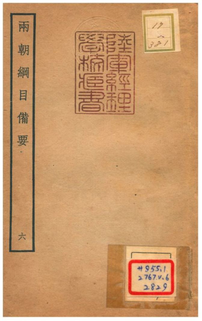 兩朝綱目備要