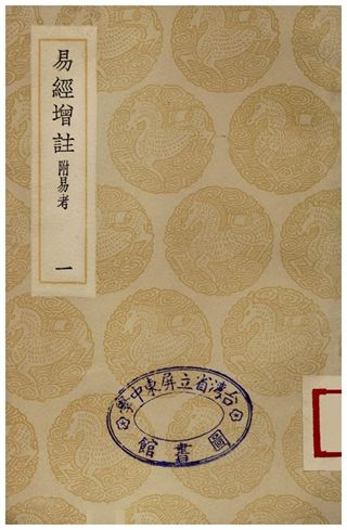 易經增註(一)