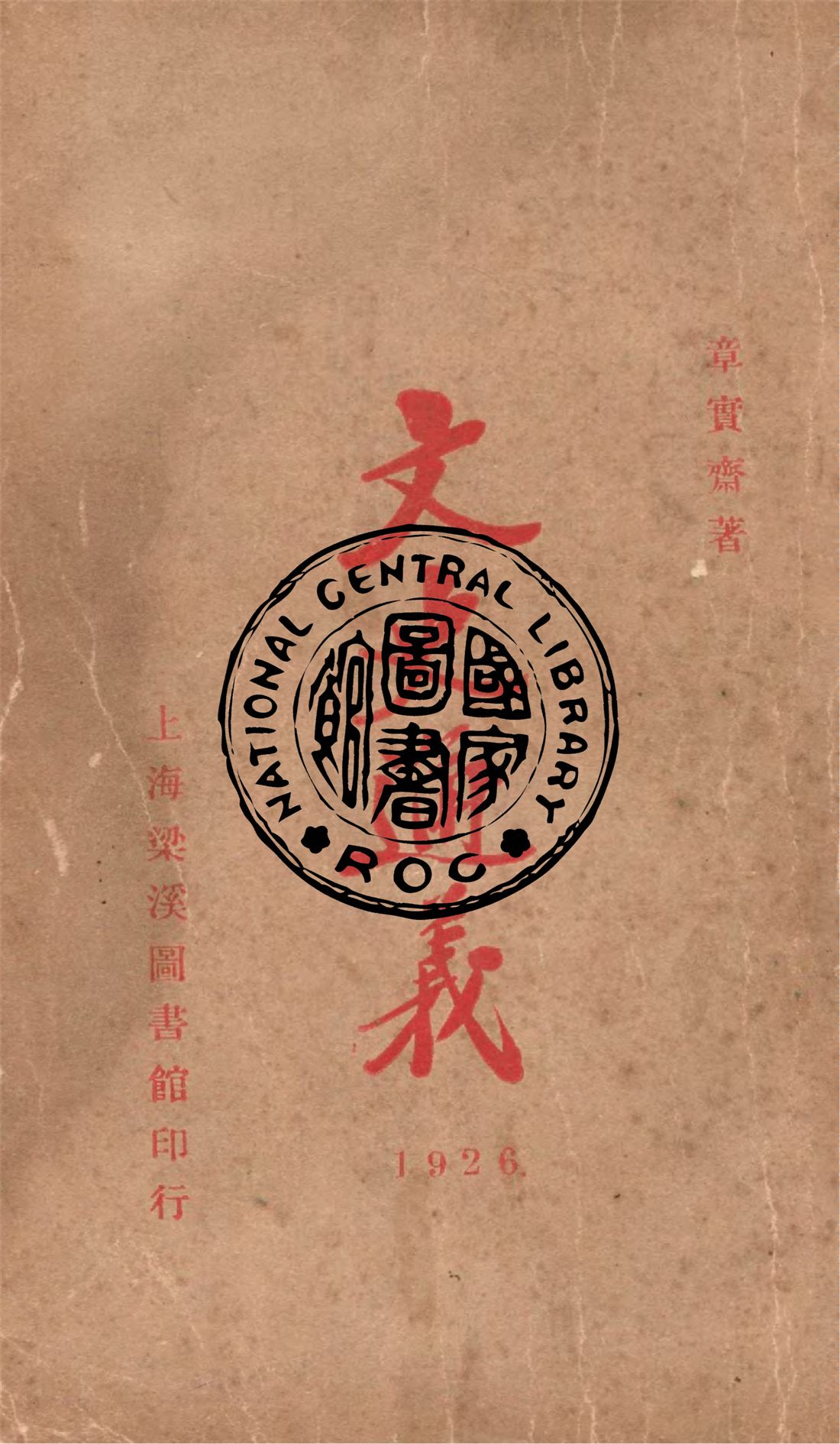 文史通義
