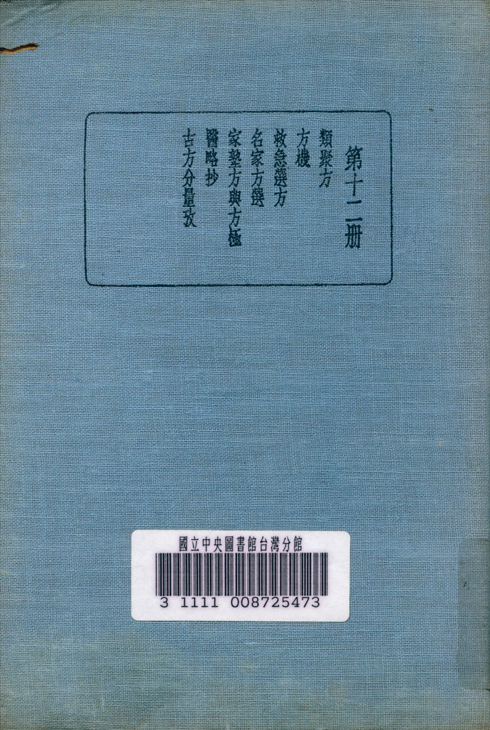 皇漢醫學叢書