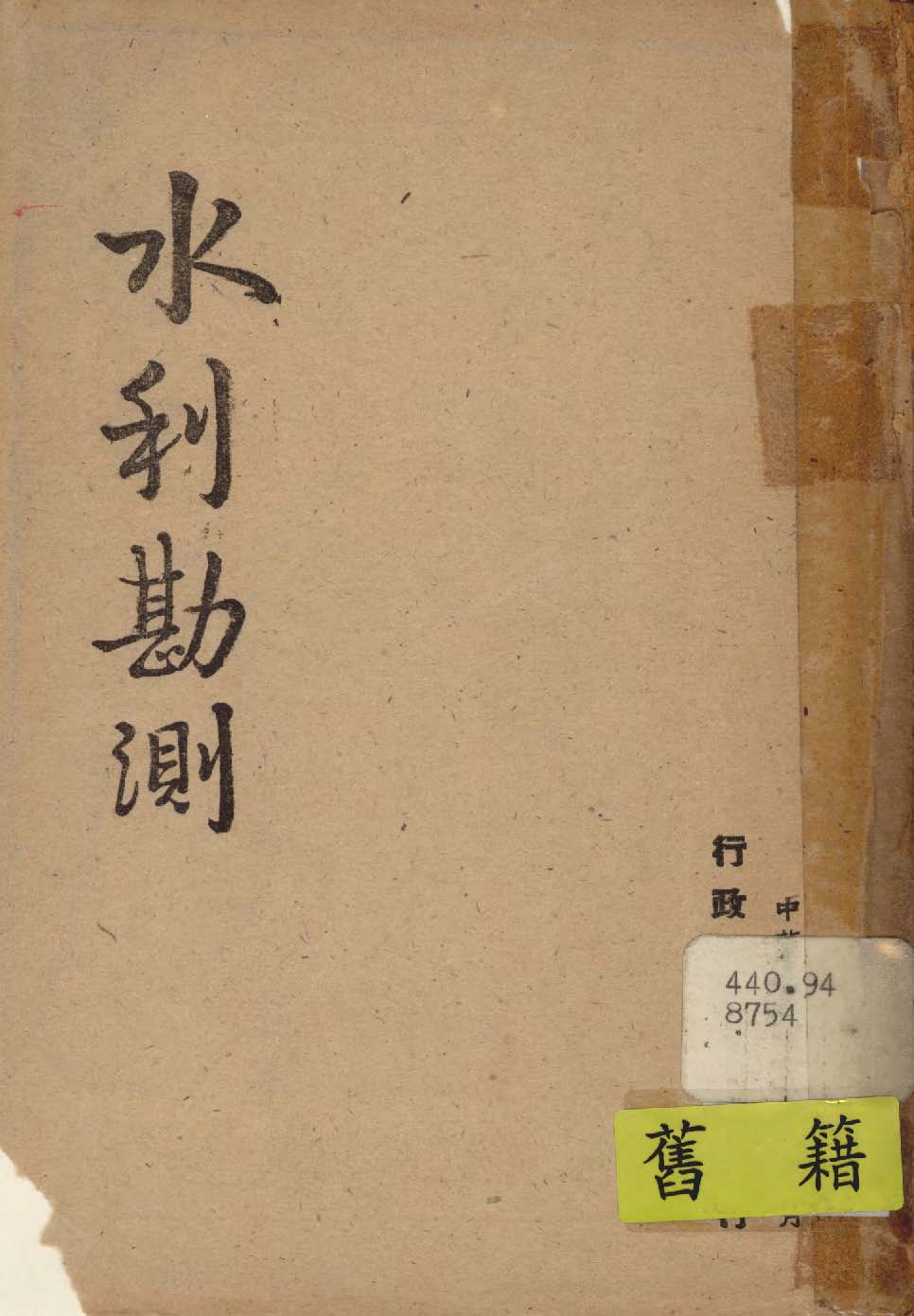 水利勘測