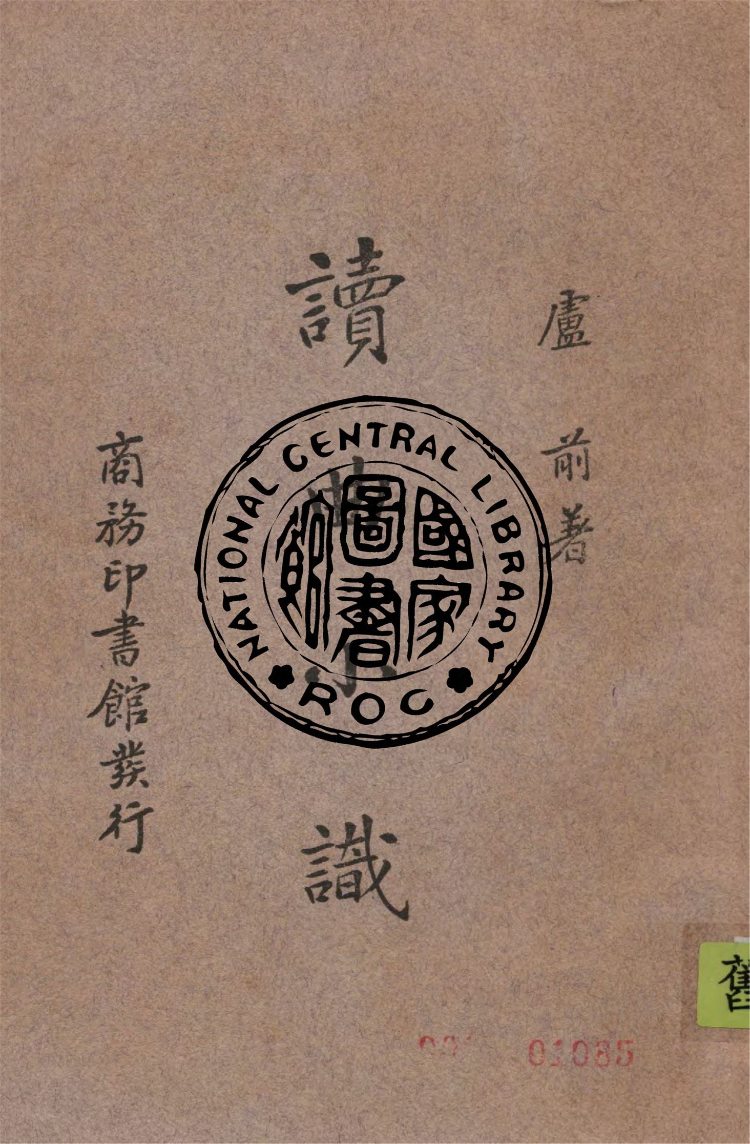 讀曲小識 4卷