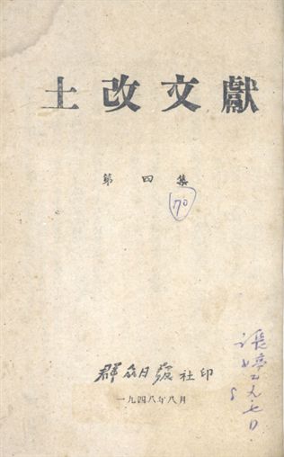土改文獻
