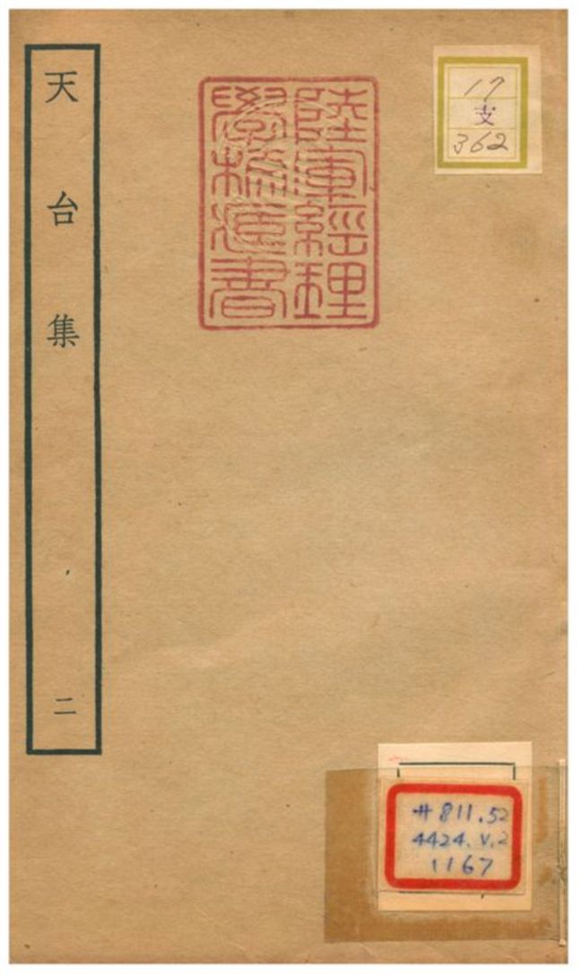 天台集