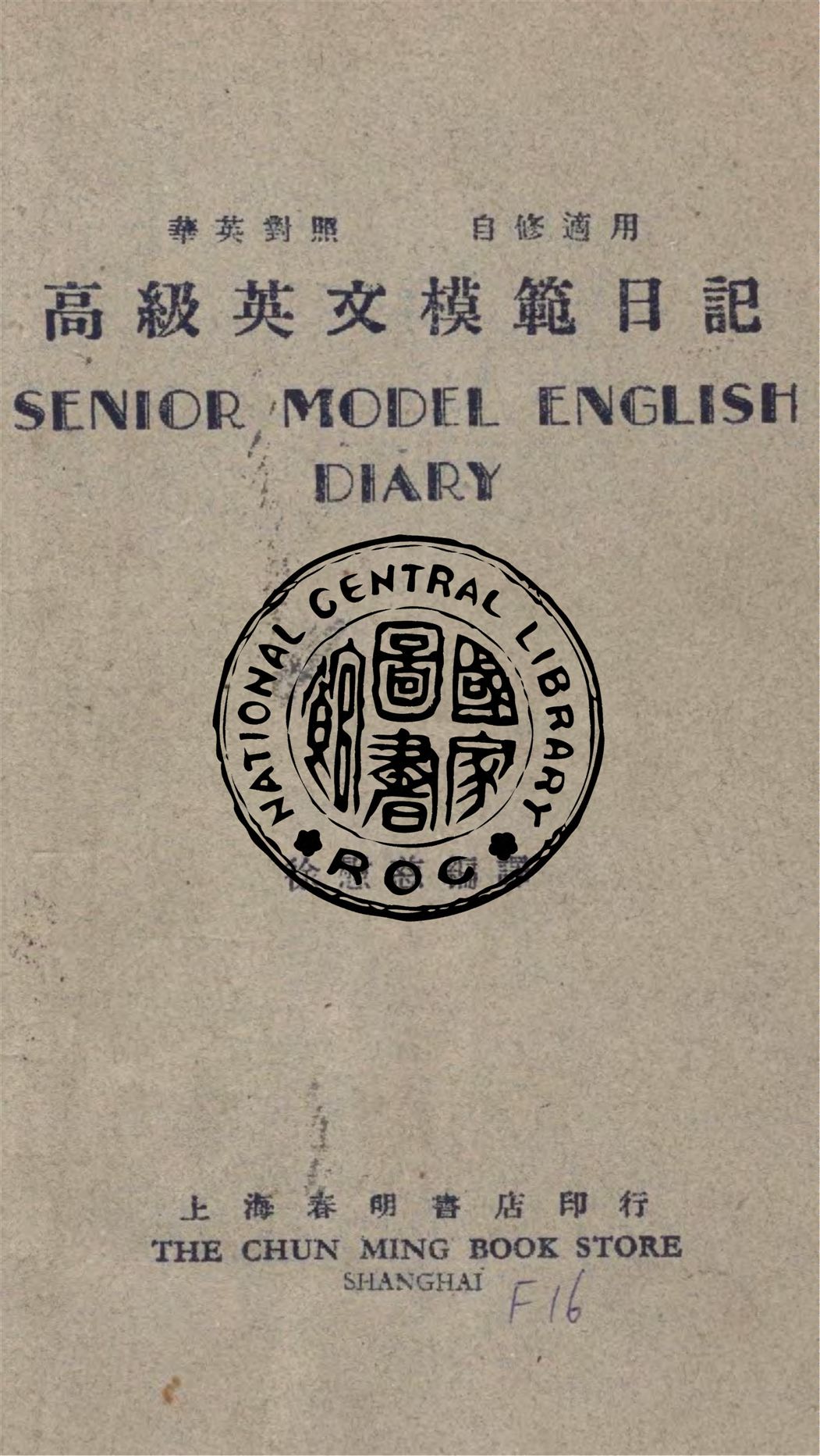 高級英文模範日記