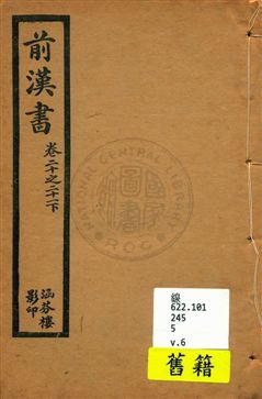 前漢書