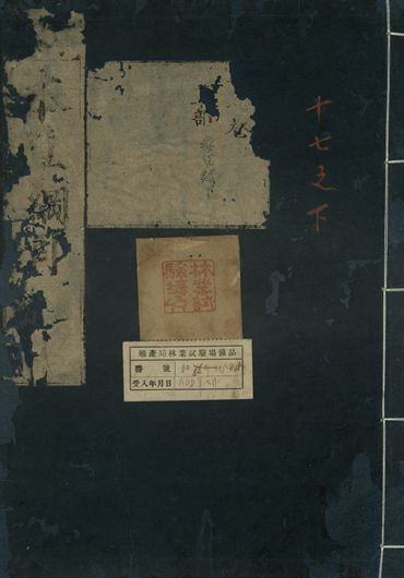 重訂本草綱目. 五十二卷 v.16