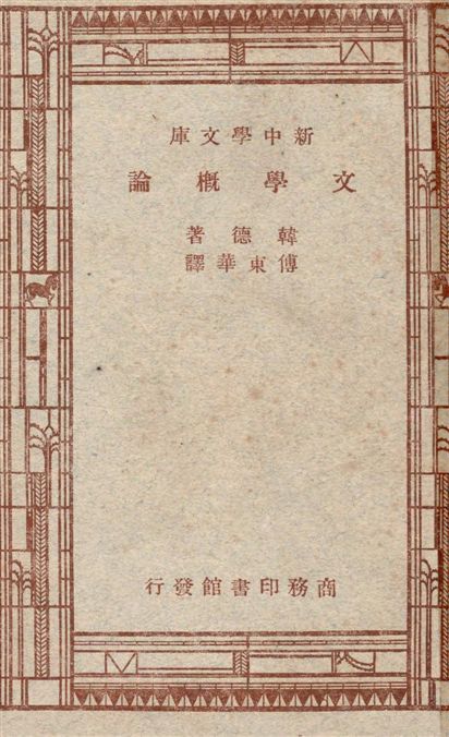 文學概論