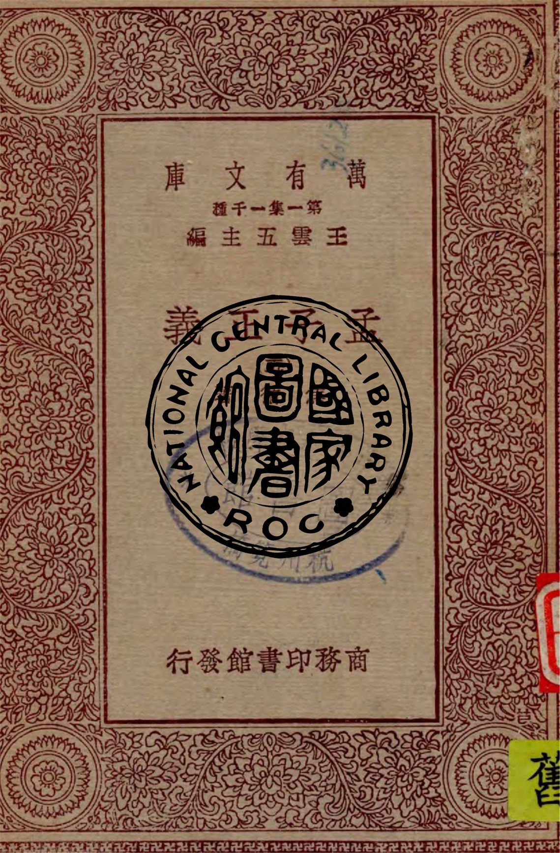 孟子正義