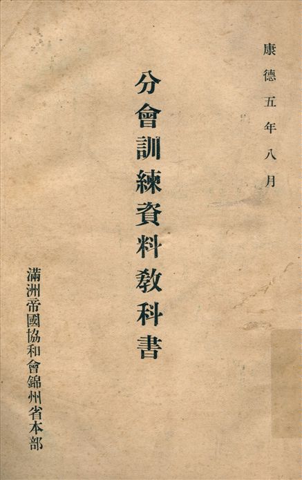 分會訓練資料教科書