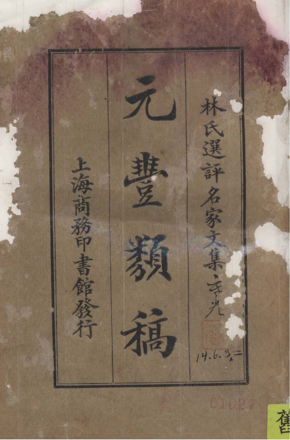 元豐類稿