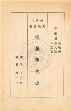 暹羅現代史