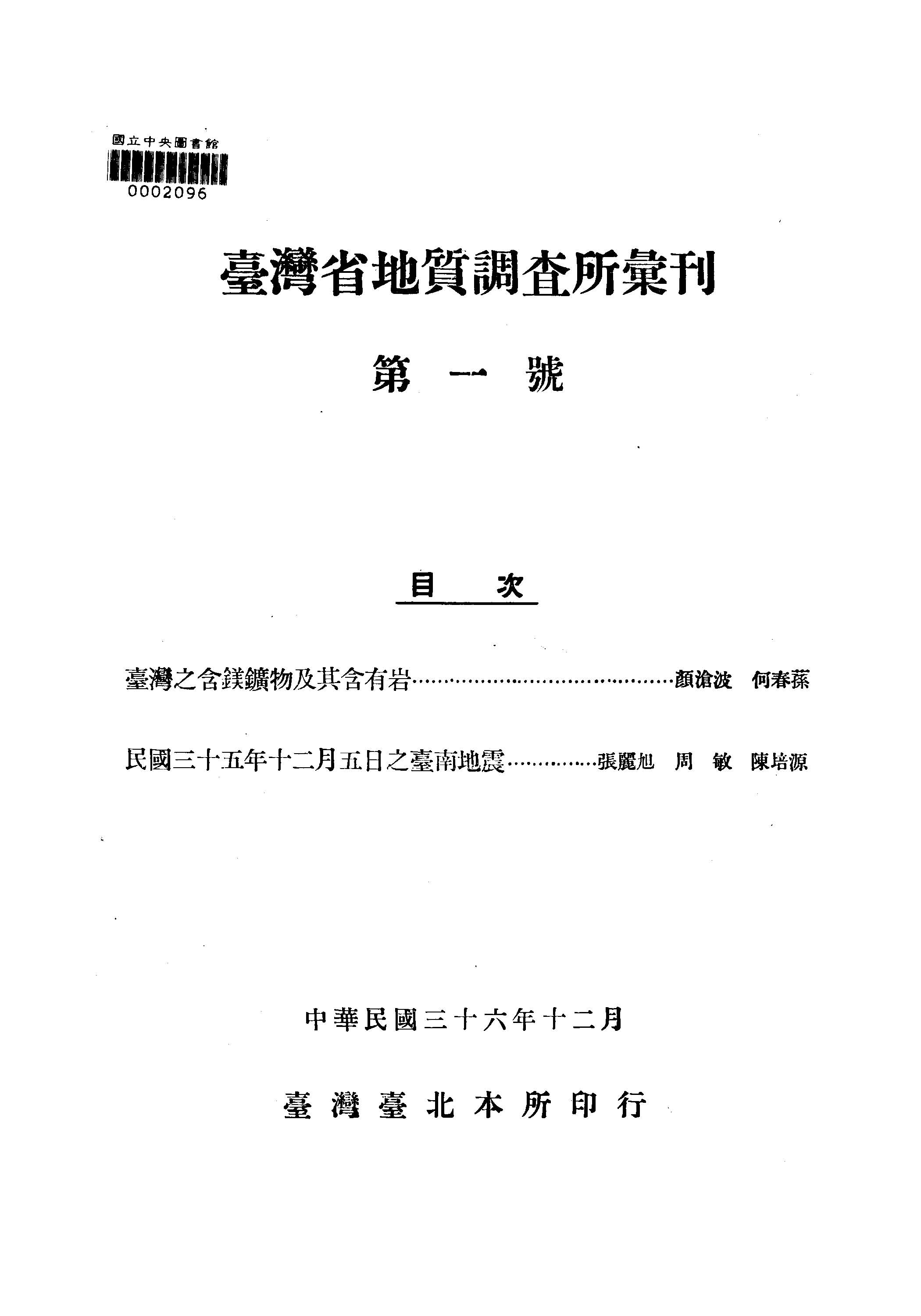 臺灣省地質調查所彙刋