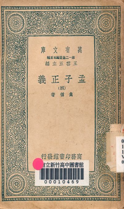 孟子正義 十四卷