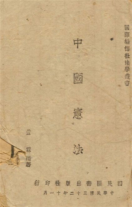 中國憲法