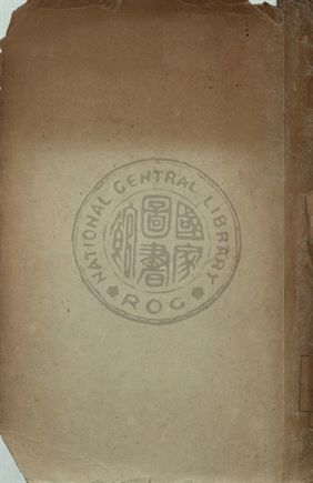 中國農村經濟論文集