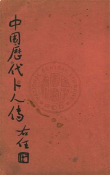 中國歷代卜人傳