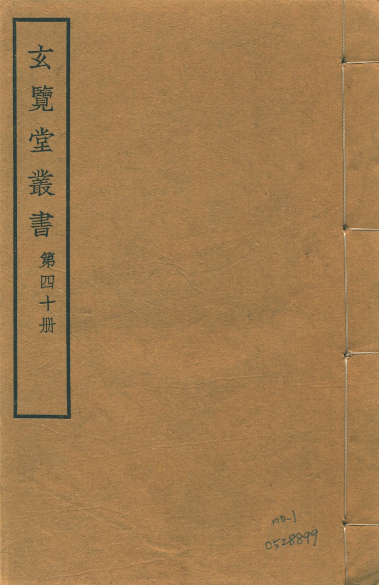 海運新考 三卷