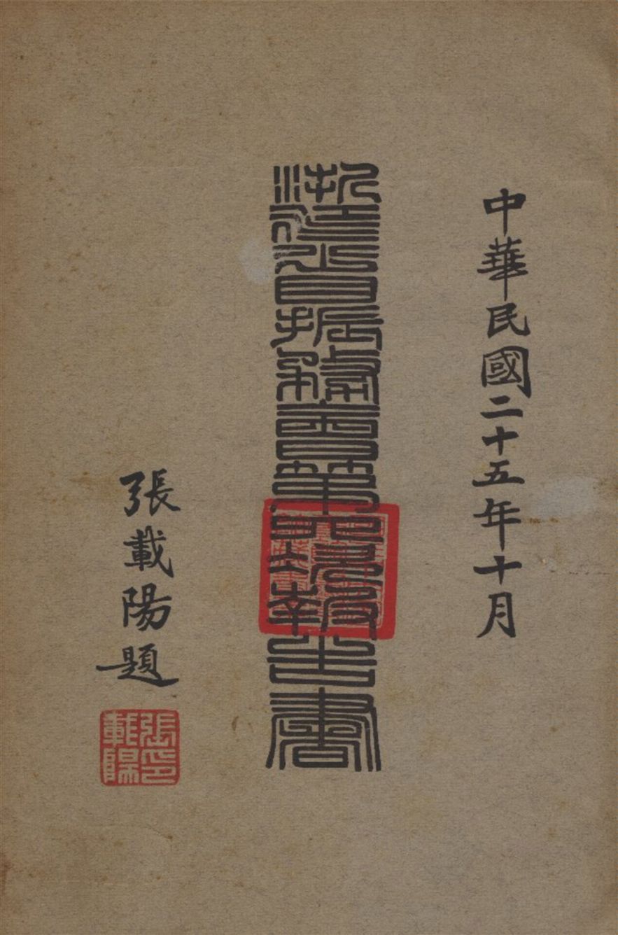 浙江振務報告書