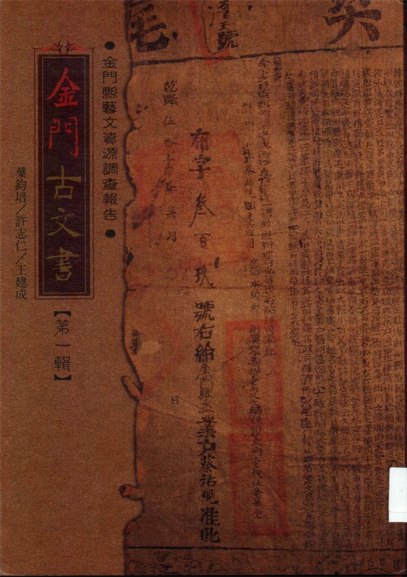 金門古文書