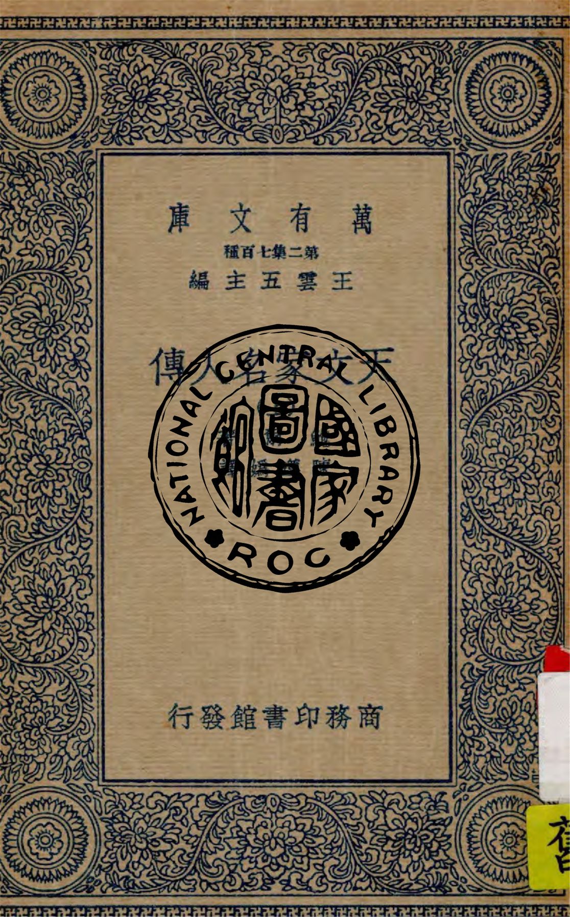 天文家名人傳