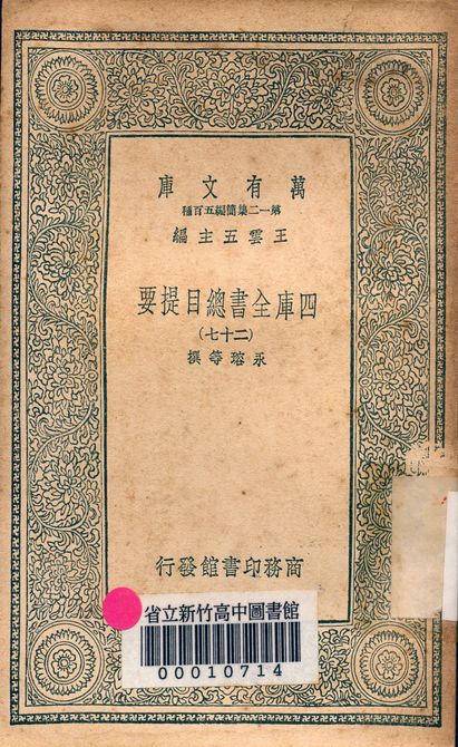 四庫全書總目提要