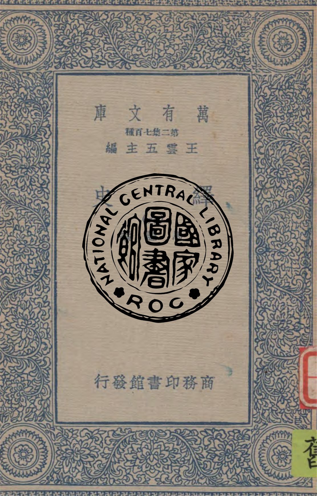繹史