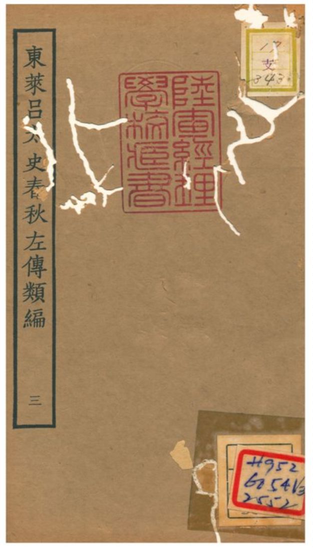 東萊呂太史春秋左傳類編
