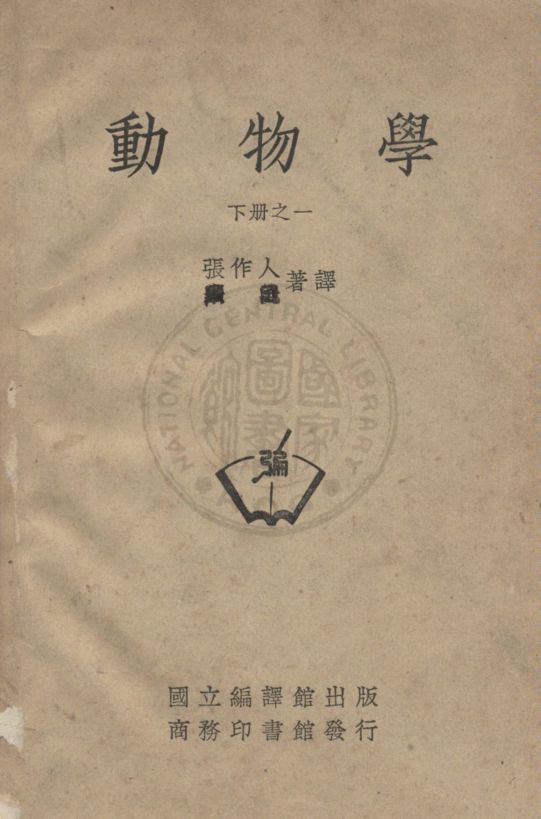 動物學