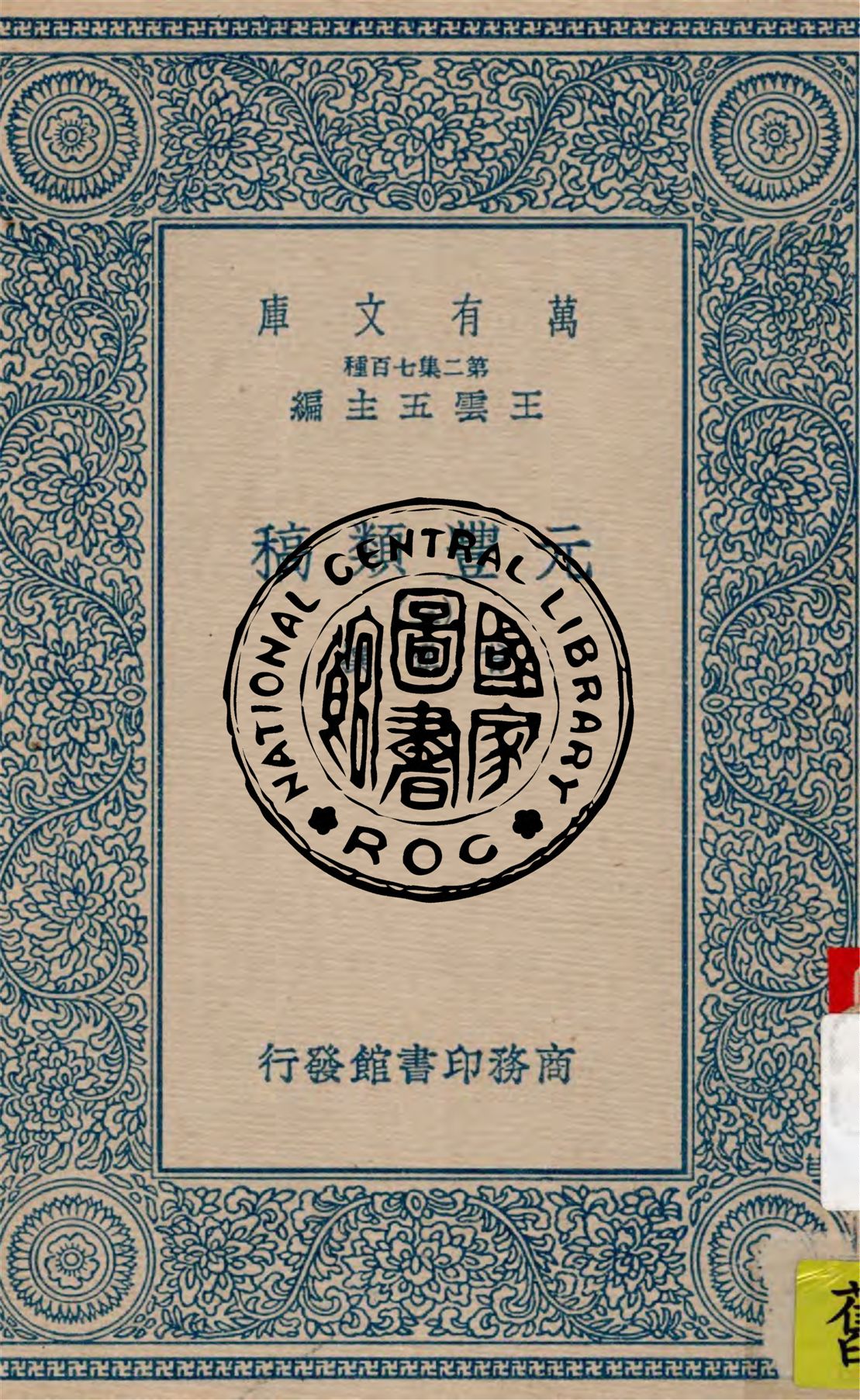 元豐類稿