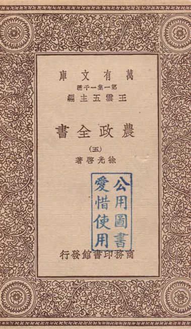 農政全書