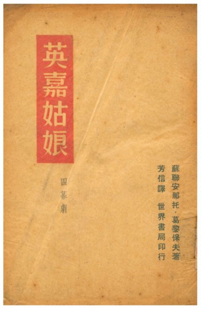 英嘉姑娘