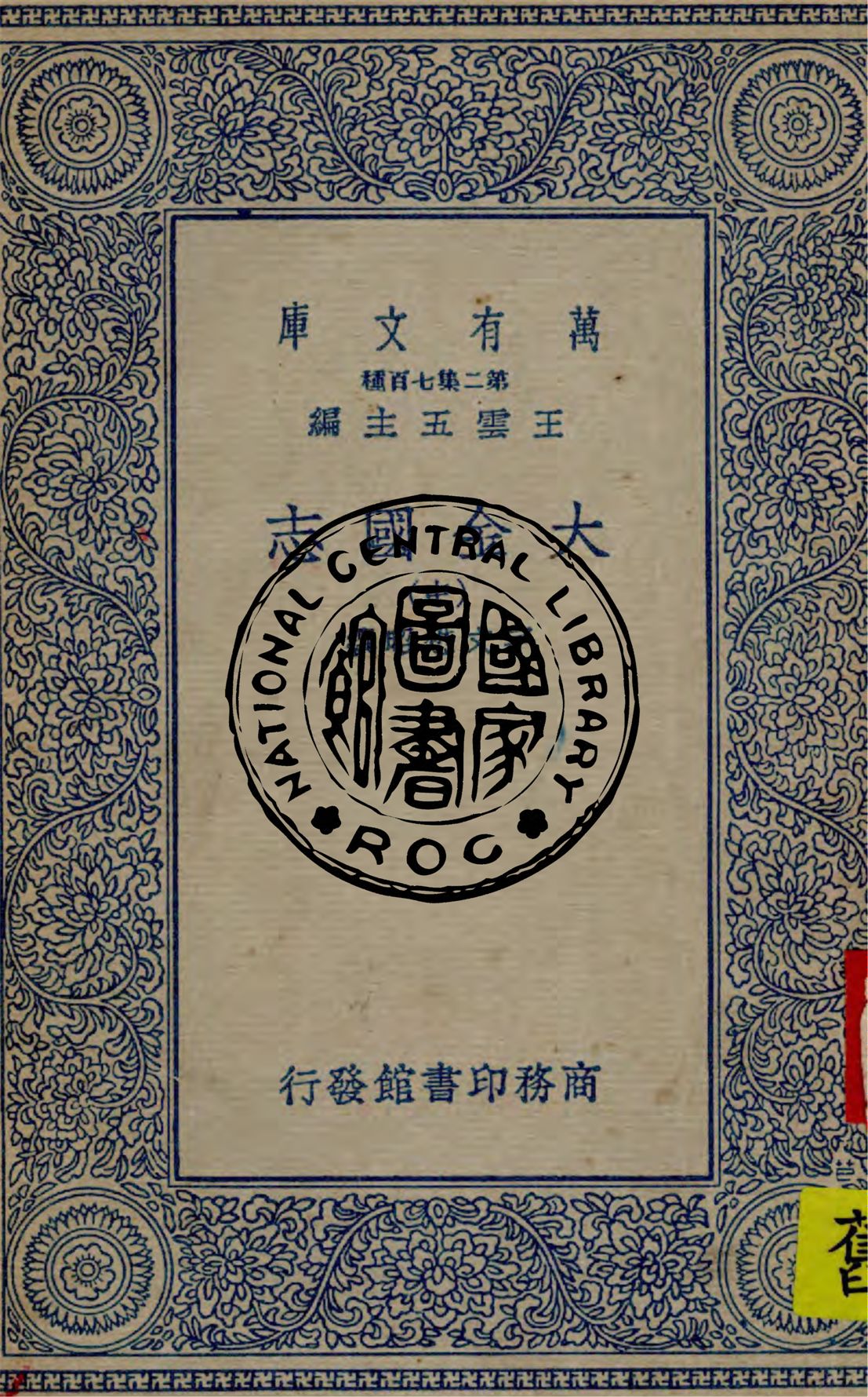 大金國志