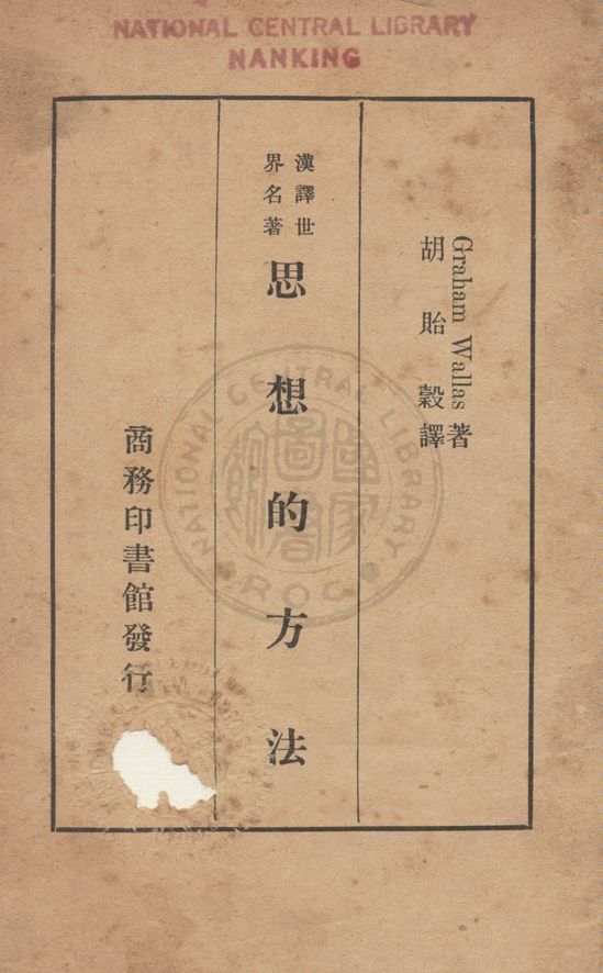 思想的方法