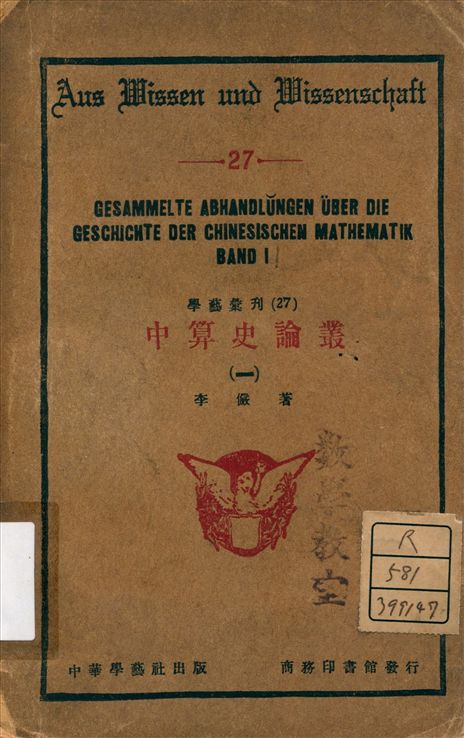 中算史論叢 = Gesammelte abhandlungen uber die geschichte der chinesischen mathematik