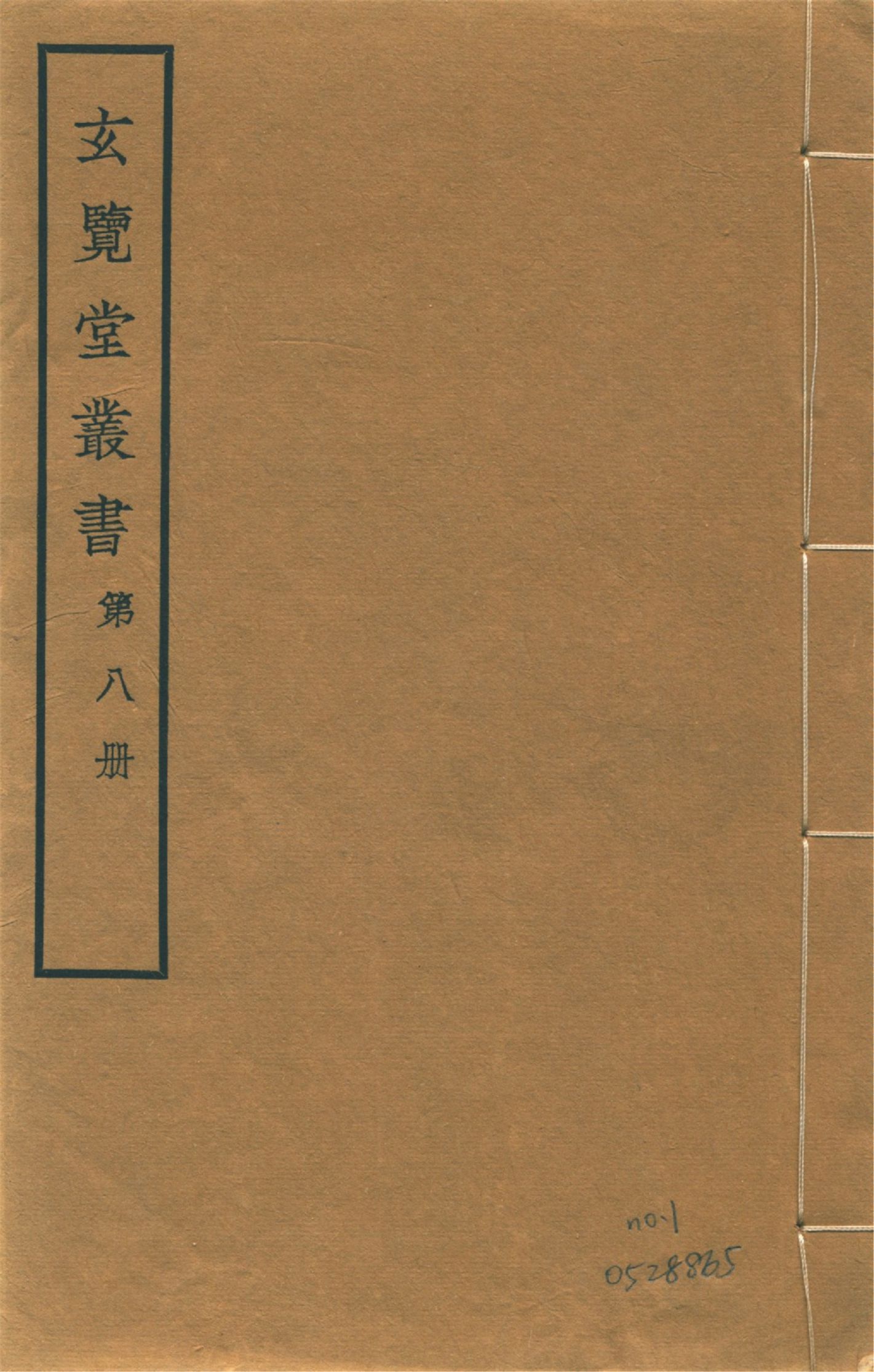 交黎勦平事畧 四卷