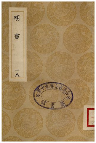 明書(十八)