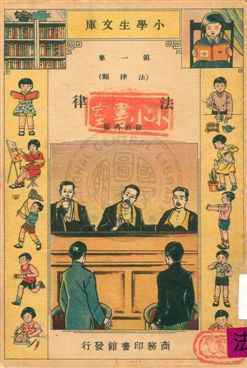 法律