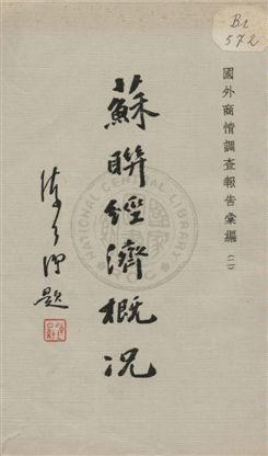 國外商情調查報告彙編