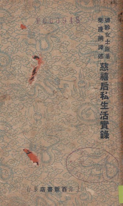 御香縹緲錄