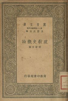 道教史概論