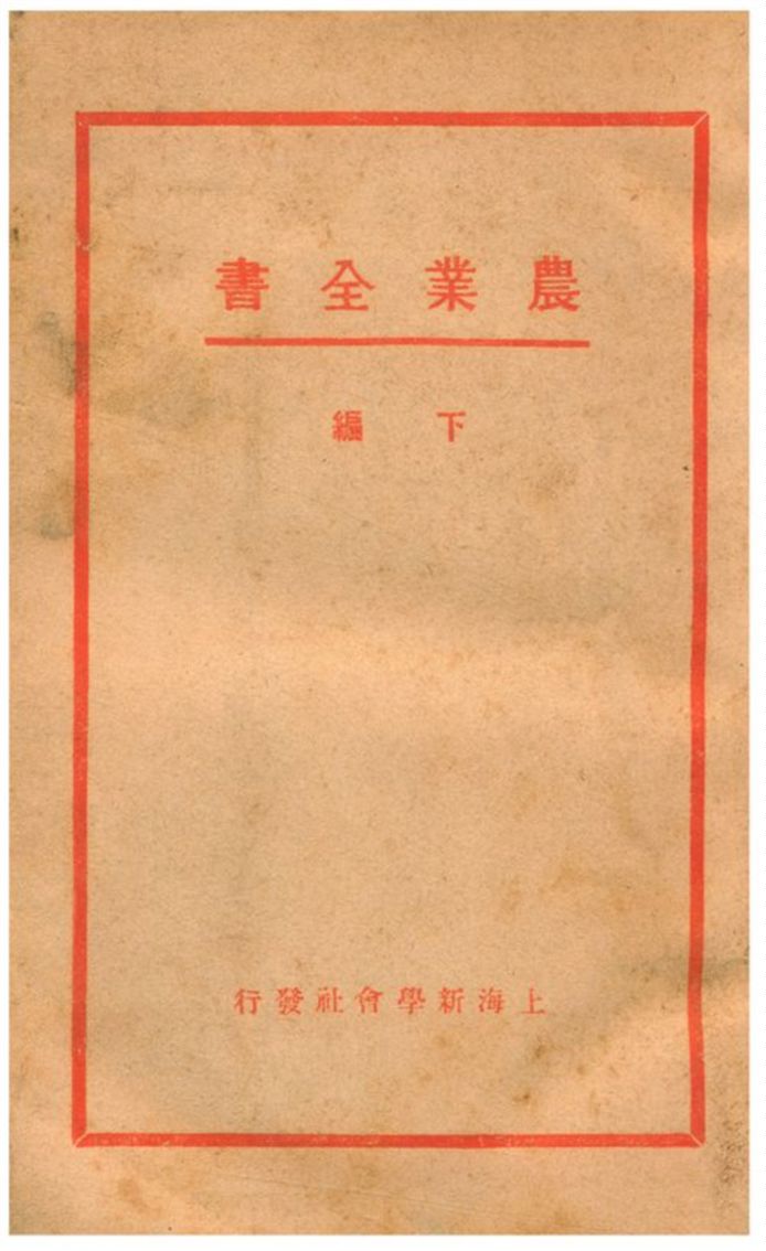 農業全書