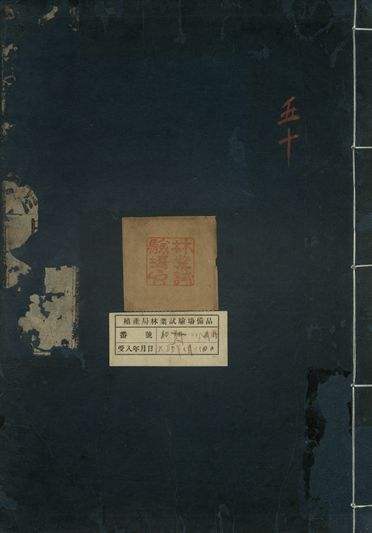 重訂本草綱目. 五十二卷 v.35