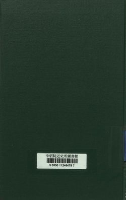 戰詳字第四號 中華民國駐印軍陸軍新編第一軍緬北第二期作戰概述