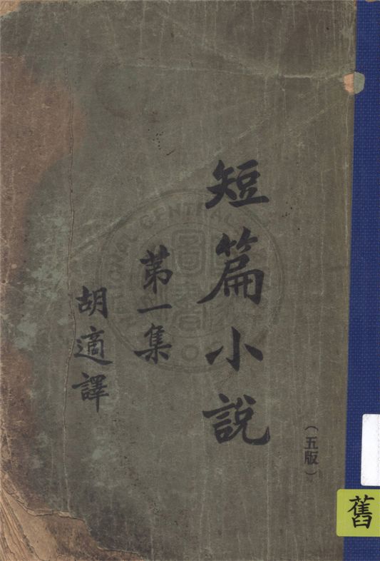 短篇小說