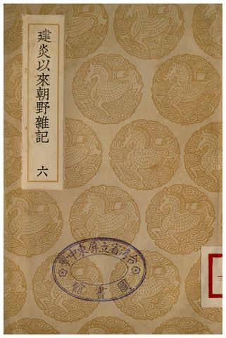 建炎以來朝野雜記(六)
